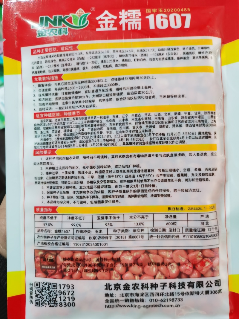 早熟大棒金糯1607甜糯玉米国审20200485