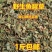 鱼腥草，恩施野生鱼腥草，色好无霉