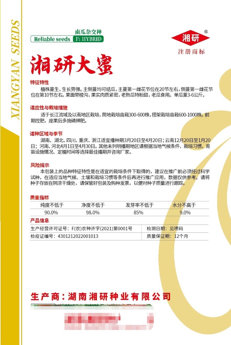 湘研大蜜大果蜜本种子特粉甜肉质紧密果形好！