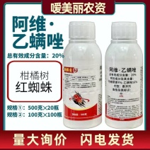 20%阿维.乙螨唑登记柑橘红蜘蛛