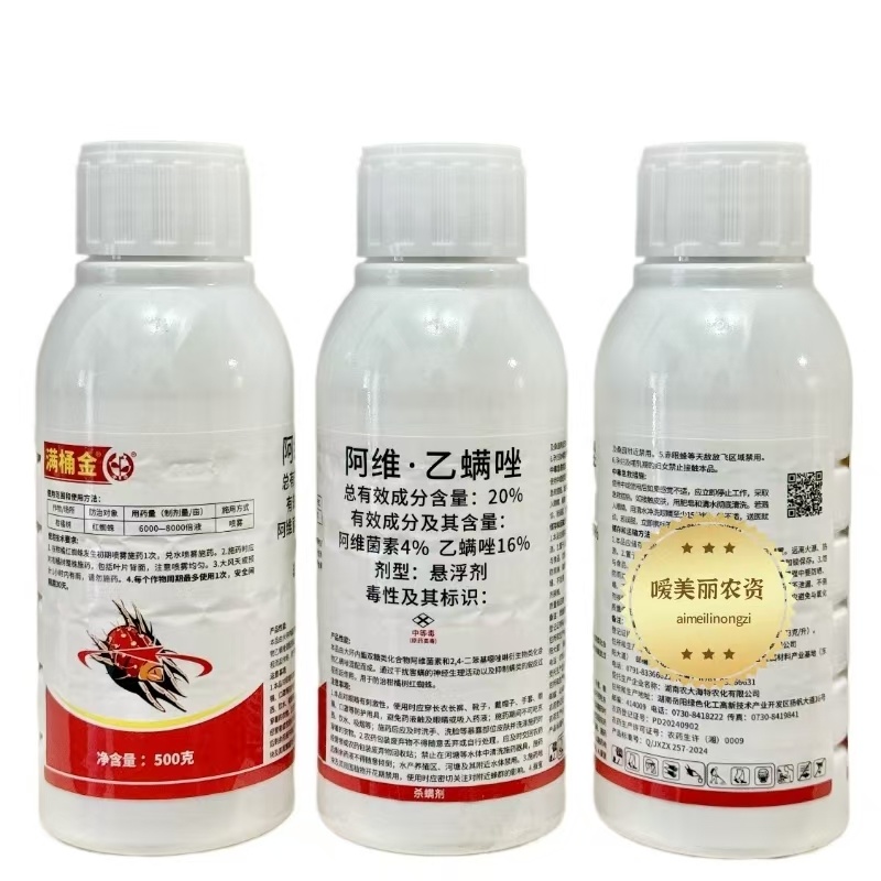 20%阿维.乙螨唑登记柑橘红蜘蛛
