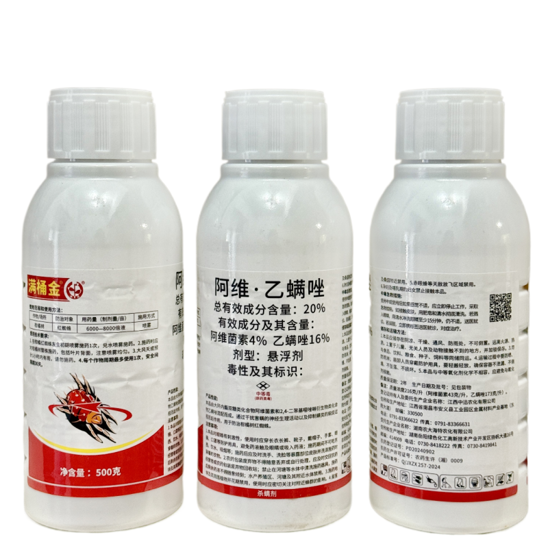 20%阿维.乙螨唑登记柑橘红蜘蛛