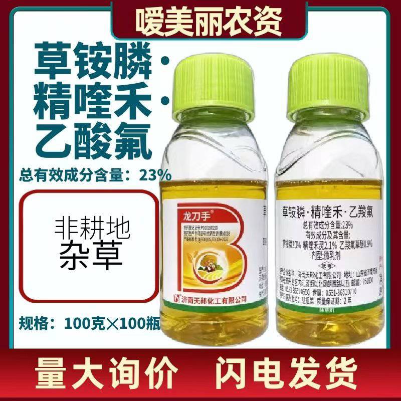 草铵膦.精喹.乙羧氟草醚防治非耕地杂草