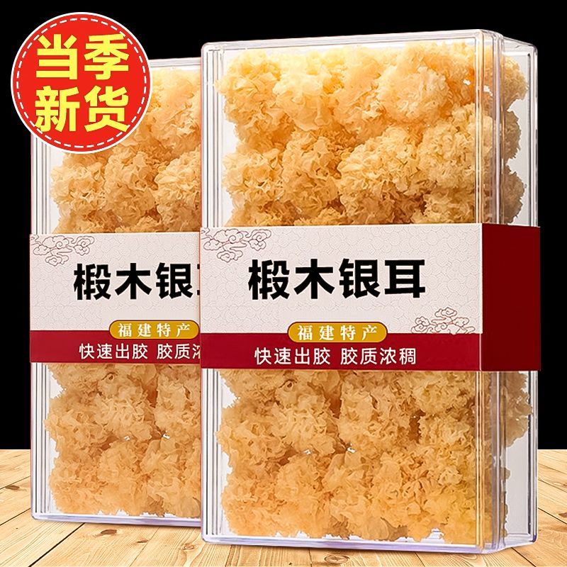 椴木小银耳新鲜干货古田无硫熏白木耳银耳批发银