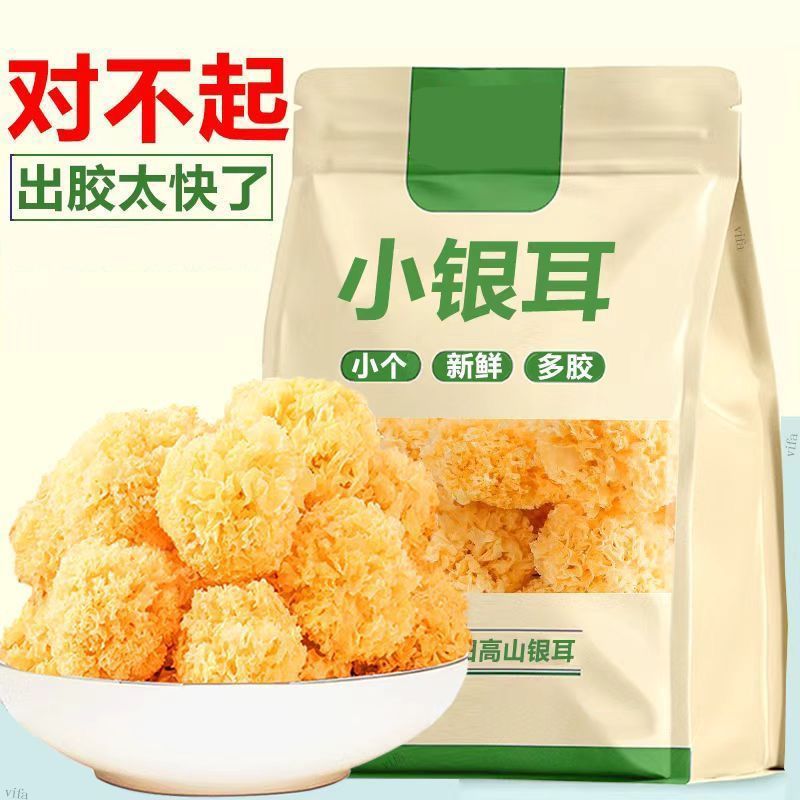 椴木小银耳新鲜干货古田无硫熏白木耳银耳批发银
