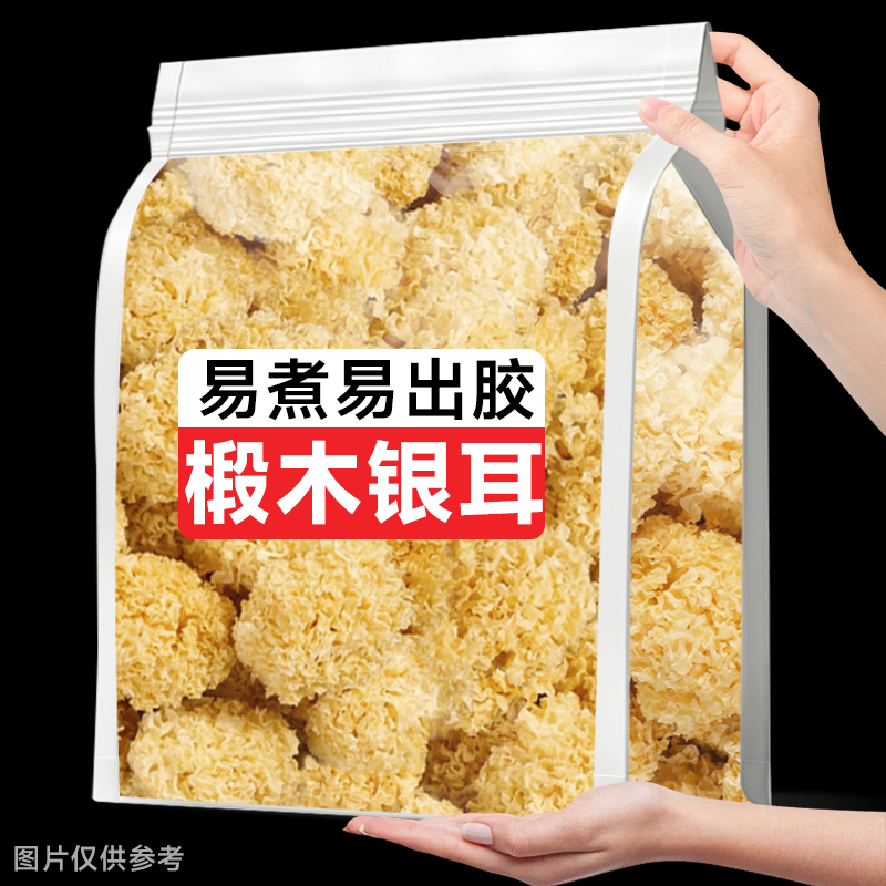 椴木小银耳新鲜干货古田无硫熏白木耳银耳批发银