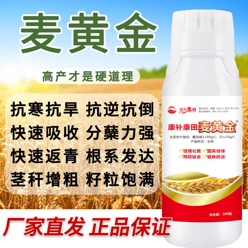 麦黄金小麦增产增收专用叶面肥农用正品正牌老牌子厂家直销