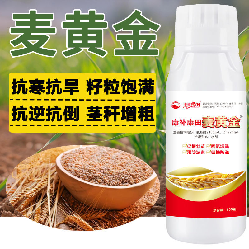 麦黄金小麦增产增收专用叶面肥农用正品正牌老牌子厂家直销