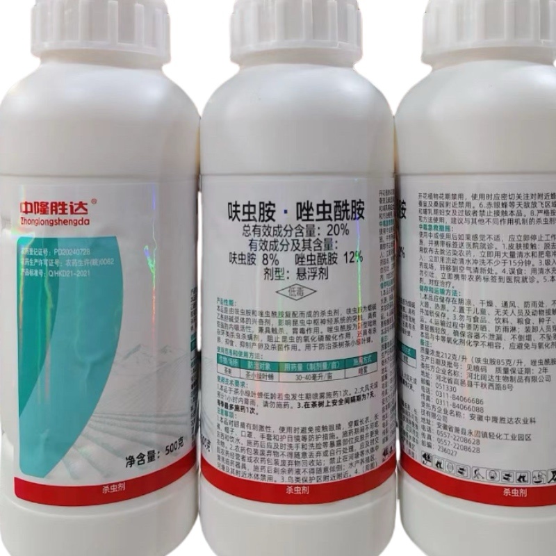 20%呋虫胺·唑虫酰胺茶树茶小叶蝉农药农用杀虫剂