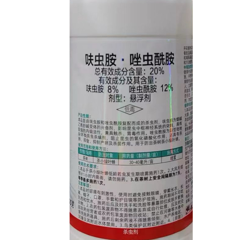 20%呋虫胺·唑虫酰胺茶树茶小叶蝉农药农用杀虫剂