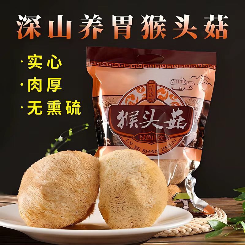 云南猴头菇新鲜干货250/500g新货无硫正宗猴头菌食用