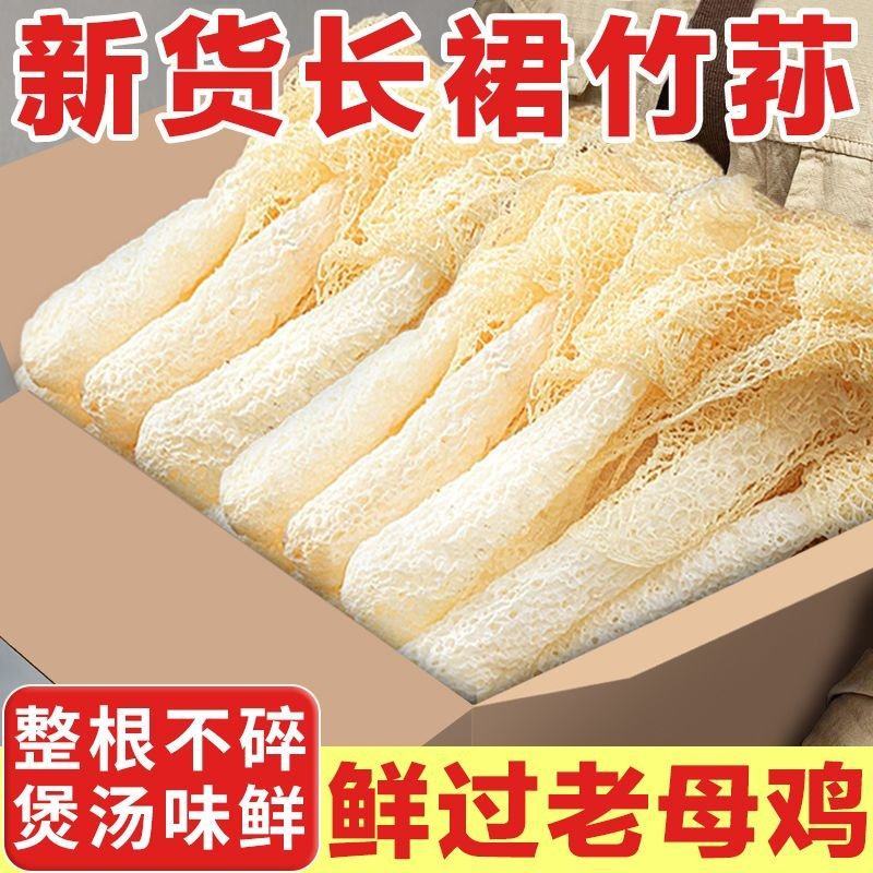 【批发】新货竹荪干货批发煲汤竹笙菌菇干农家特产菇蕾新鲜无