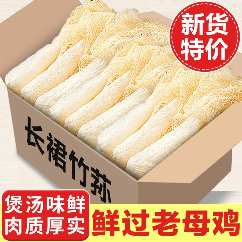 【批发】新货竹荪干货批发煲汤竹笙菌菇干农家特产菇蕾新鲜无
