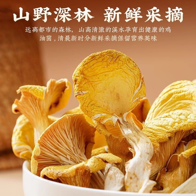 鸡油菌干货云南特产煲汤净重批发野生