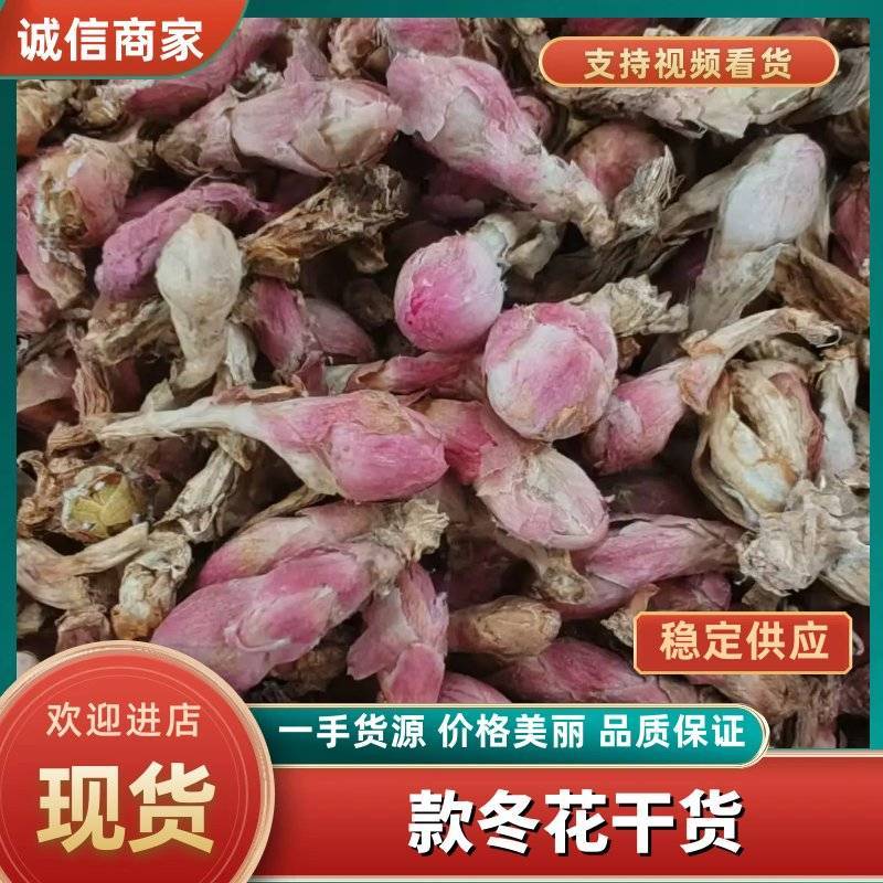 款冬花干货大量有货长期供应支持线上交易保障
