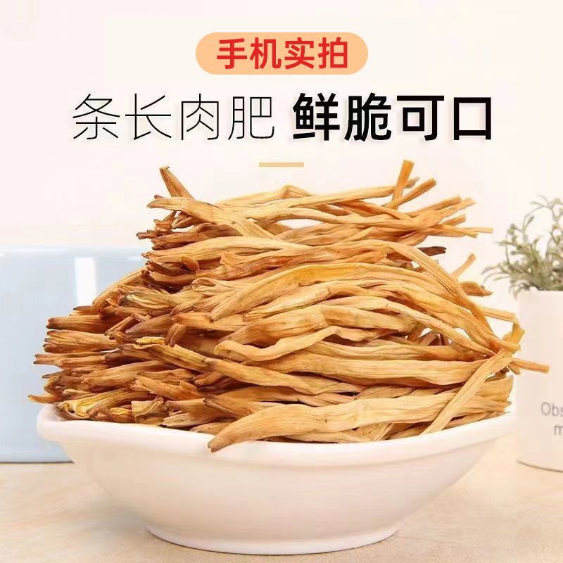 【净重无干燥剂】黄花菜新鲜干货日晒无熏硫金针黄花菜批发价