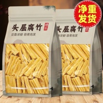 【净重发货】头层腐竹干货批发手工腐竹段商用凉拌菜火锅