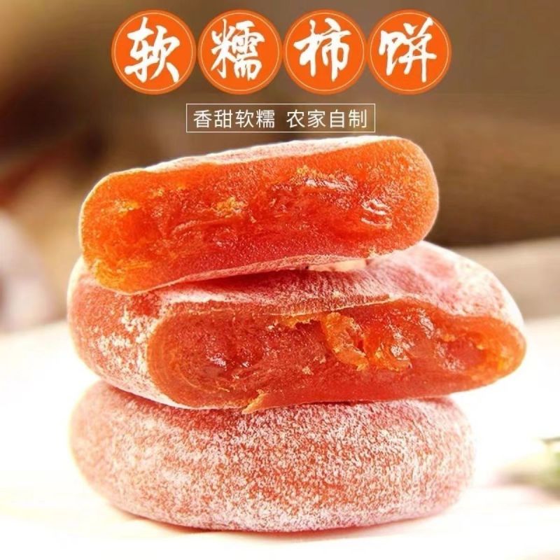 正宗农家新鲜柿饼天然流心降霜圆柿吊柿子饼批发包