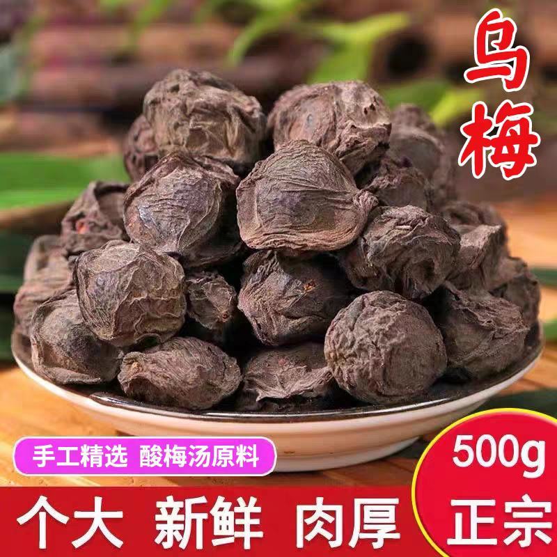正品乌梅中药材500g新货乌梅干无糖无添加乌梅汤酸梅汤泡