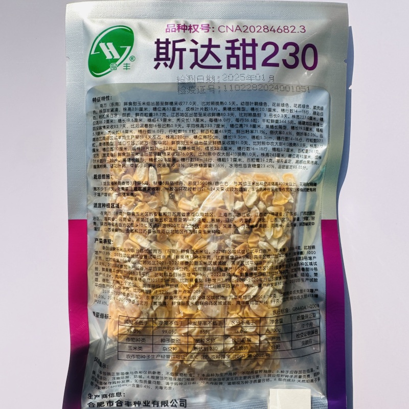 斯达甜230国审玉米种子超甜双色水果玉米种子高产甜玉米种