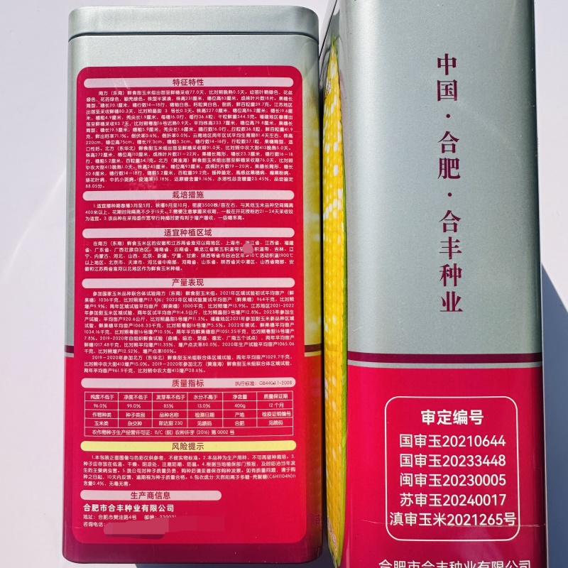 斯达甜230国审玉米种子超甜双色水果玉米种子高产甜玉米种