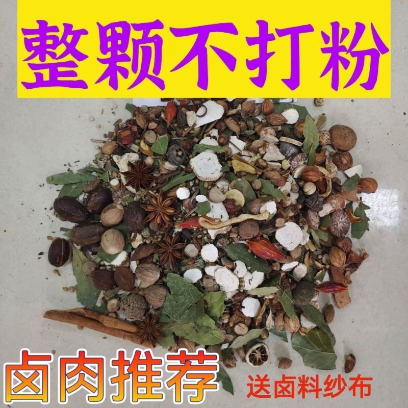 卤料调料商用五香大全炖肉猪蹄**牛肉卤水配方香料组合家庭