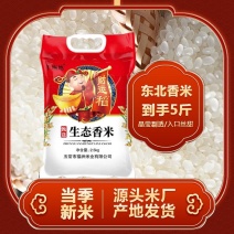 五常直发正宗东北生态鲜米寒地珍珠米质量保证