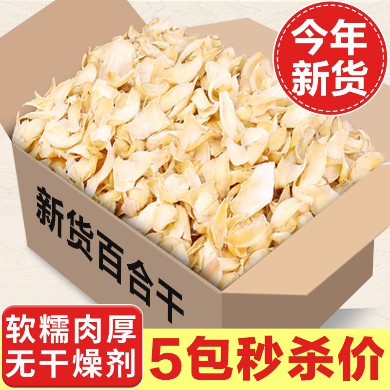 【无干燥剂】百合干农家特产新鲜干货煲汤百合批发