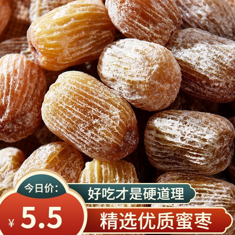 【精选蜜枣】金丝蜜枣无核干蜜枣粽子210g-5斤批发煮