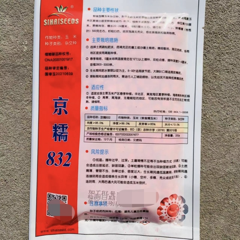 四海京糯832玉米种子高产大棒鲜食糯玉米种子粒白不返生