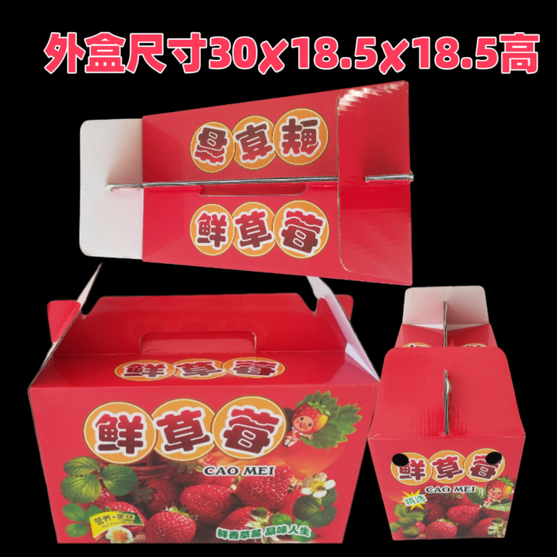 草莓礼品包装盒定制彩箱包装