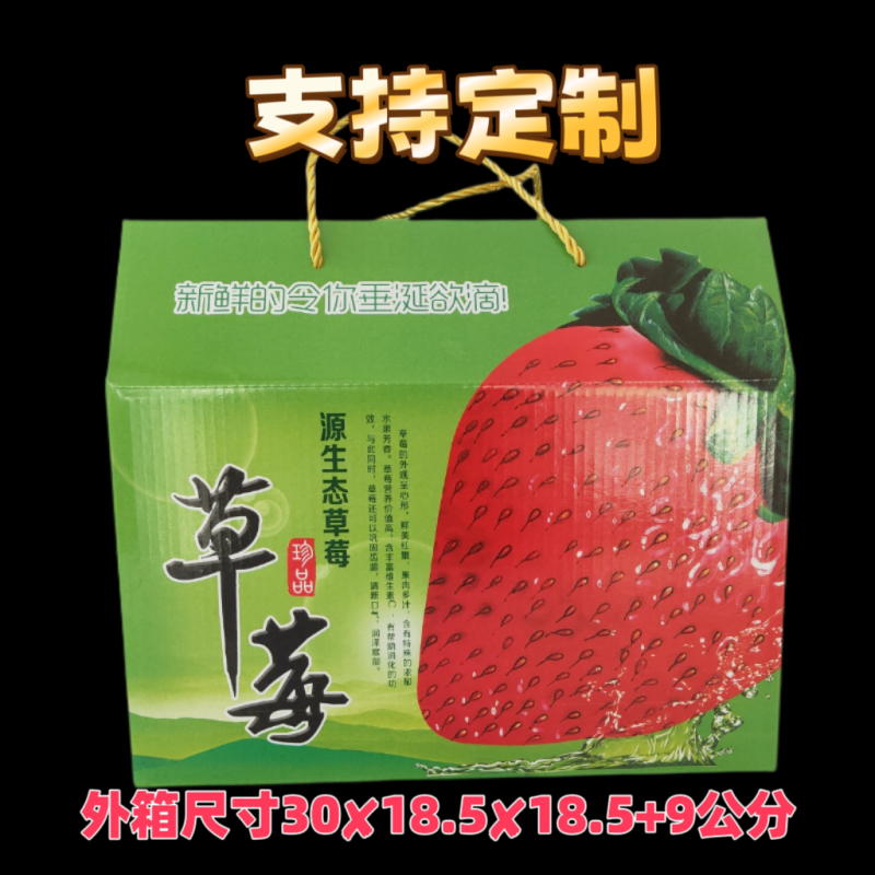 草莓礼品包装盒定制彩箱包装