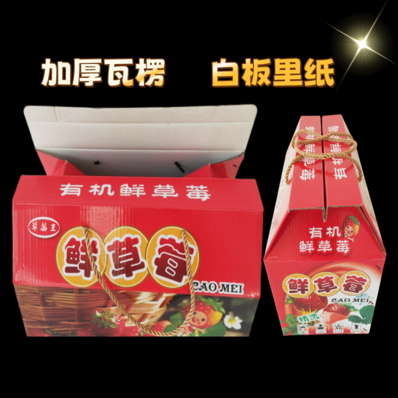草莓礼品包装盒定制彩箱包装