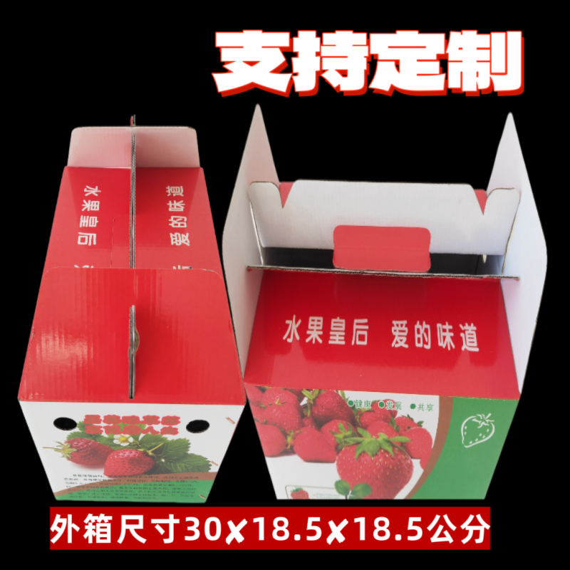 草莓礼品包装盒定制彩箱包装