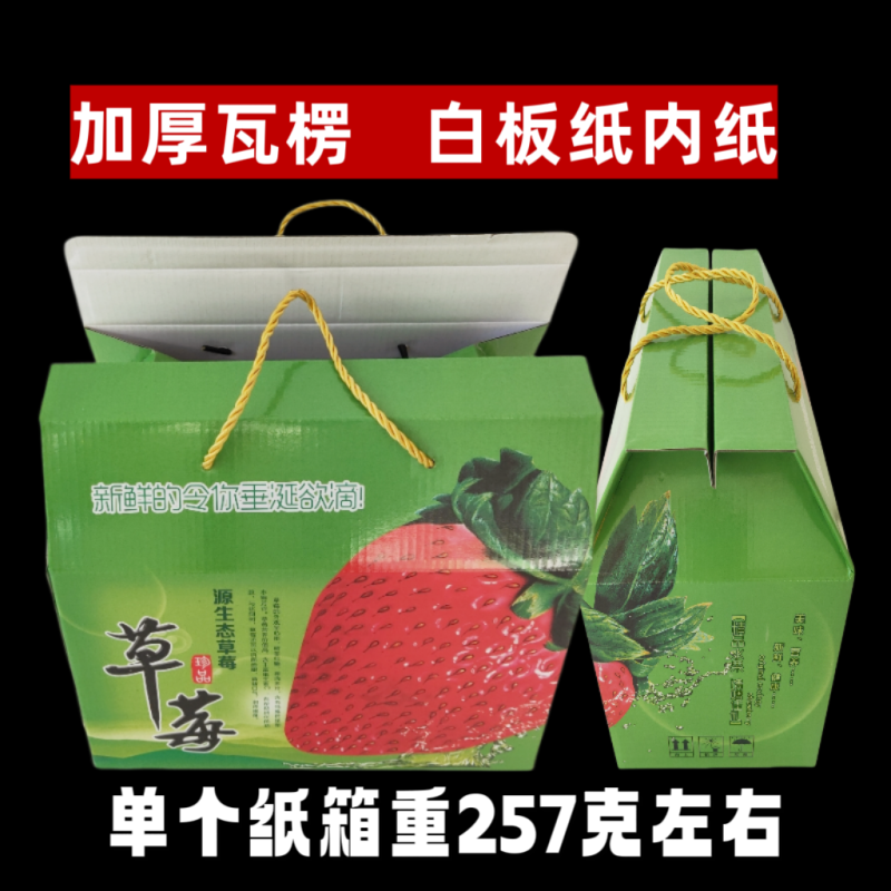 草莓礼品包装盒定制彩箱包装