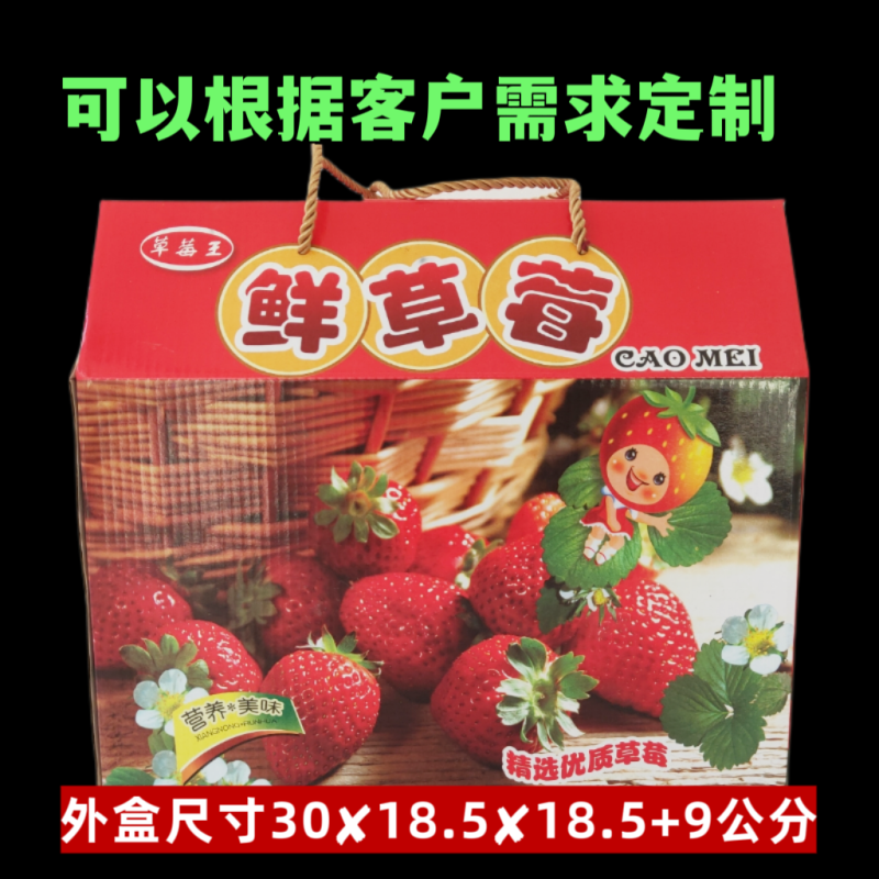 草莓礼品包装盒定制彩箱包装