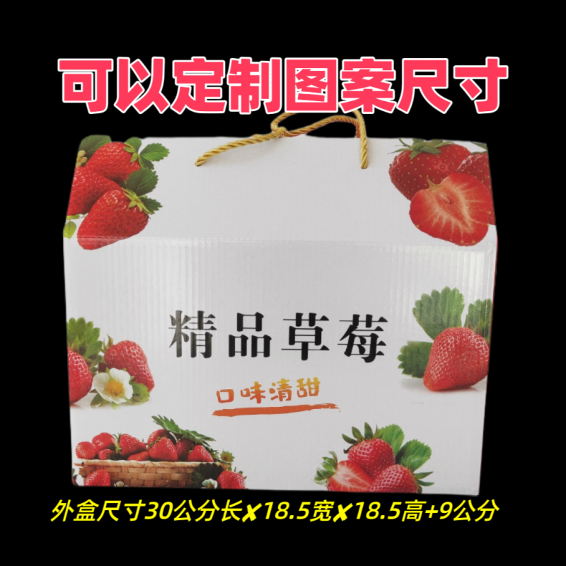 草莓礼品包装盒定制彩箱包装