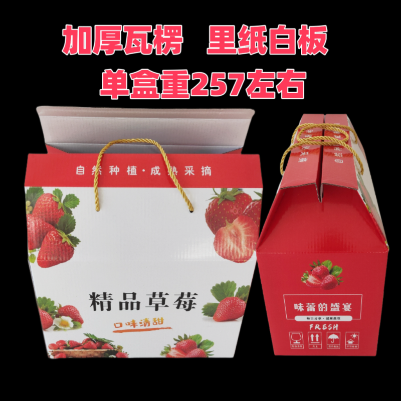 草莓礼品包装盒定制彩箱包装