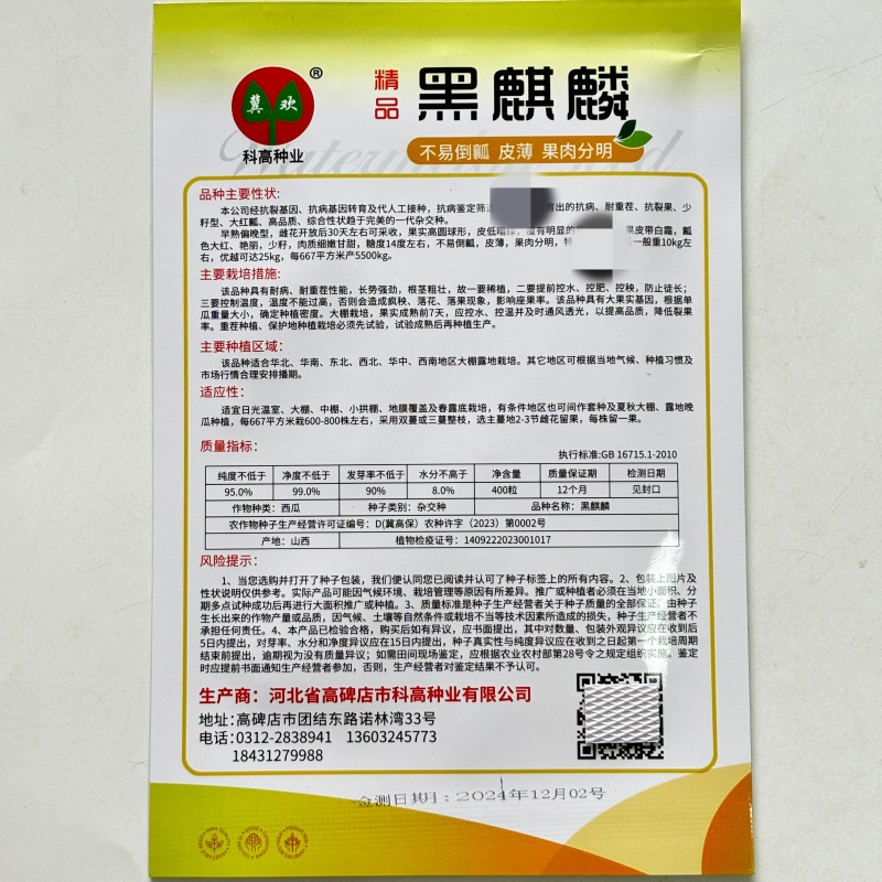 科高黑麒麟西瓜种子特大果抗病耐重茬西瓜种子耐裂果少籽型西