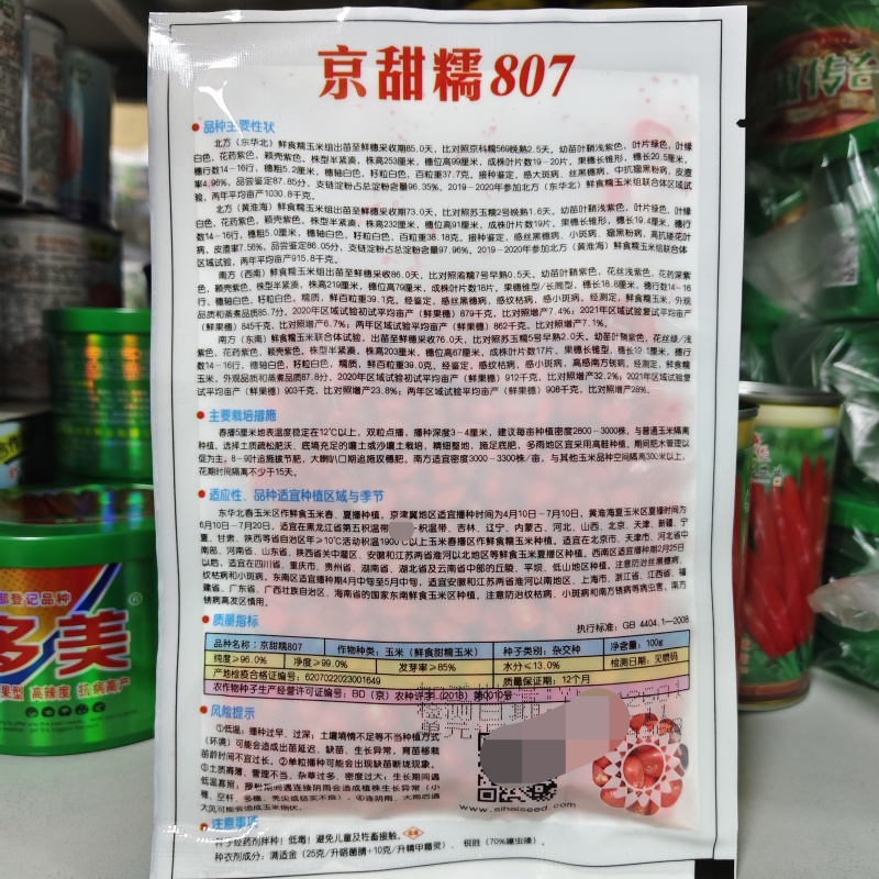 京甜糯807甜加糯玉米种子审定玉米种早熟甜味突出大棒高产