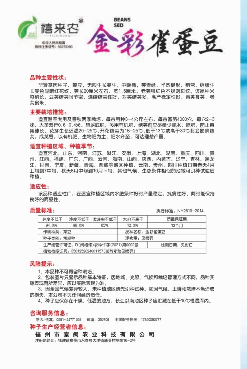 金彩雀蛋豆种子中晚熟无线生长蔓生荚青绿老荚粉红色春秋种植
