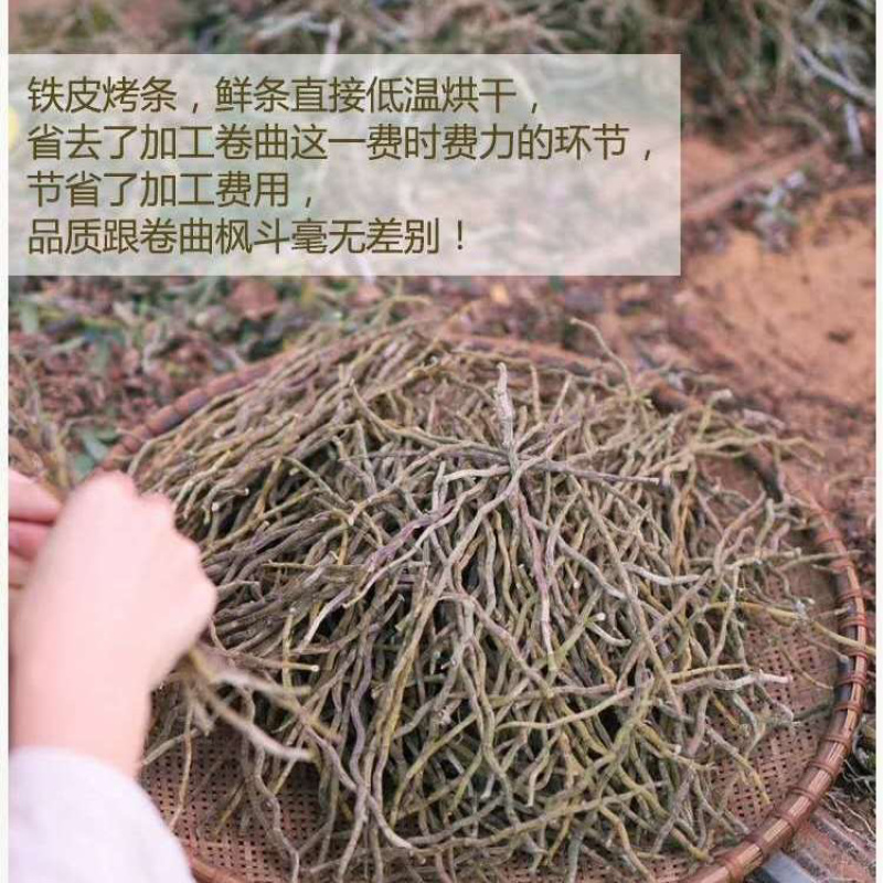 安徽霍山铁皮石斛干条石斛条打粉条干货