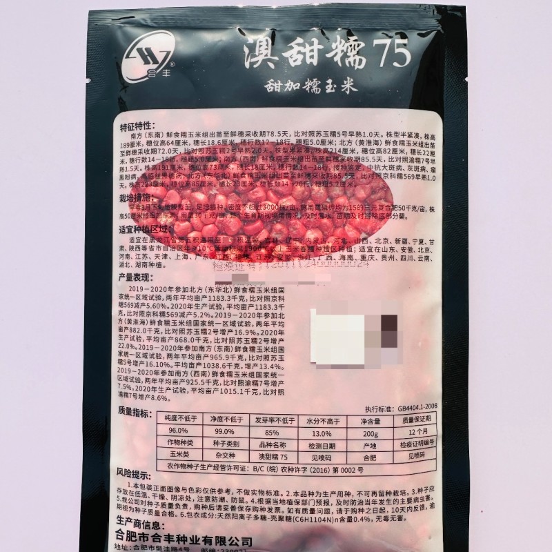 国审玉米澳甜糯75甜加糯玉米种子大棒鲜食白糯玉米种子高产
