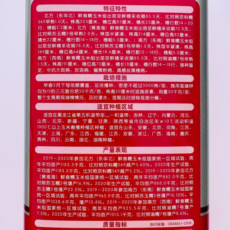 国审玉米澳甜糯75甜加糯玉米种子大棒鲜食白糯玉米种子高产