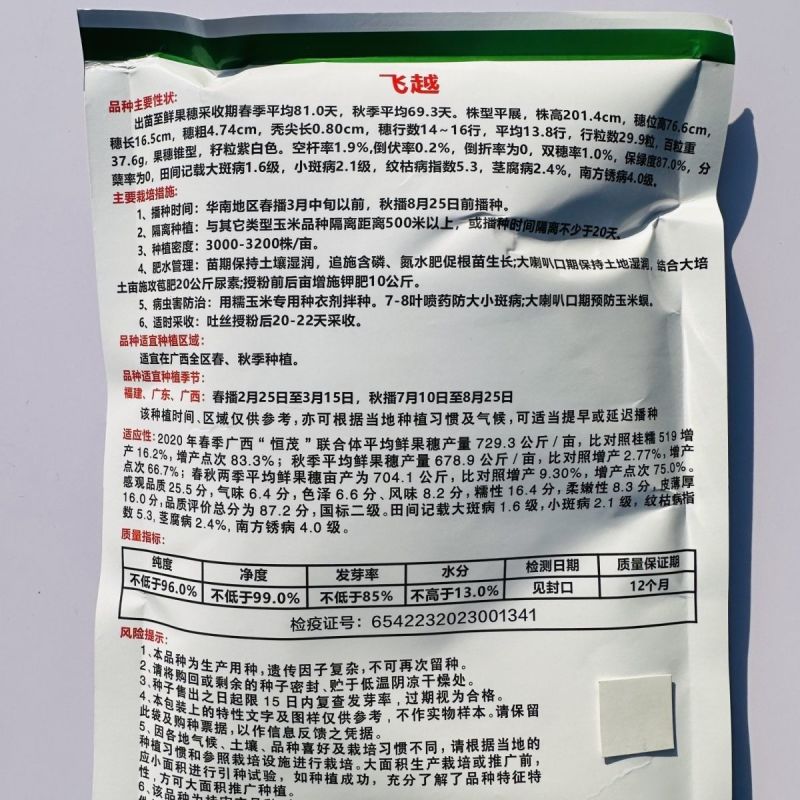中田金品飞越彩甜糯玉米种子大棒甜糯鲜食彩玉米种子香甜软糯