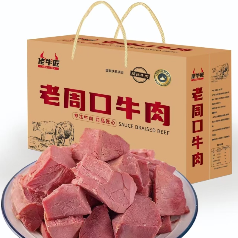 赛俩牛肉礼盒河南周口卤味五香牛腱子肉即食特产零食牛肉熟食