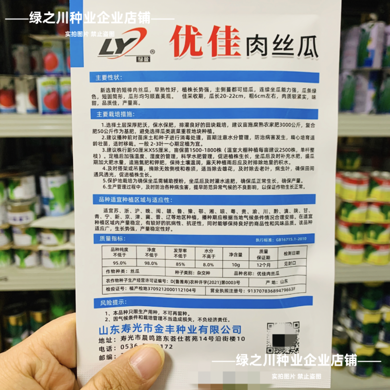 优佳肉丝瓜种子杂交一代新品种早熟耐热耐湿肉丝瓜种籽