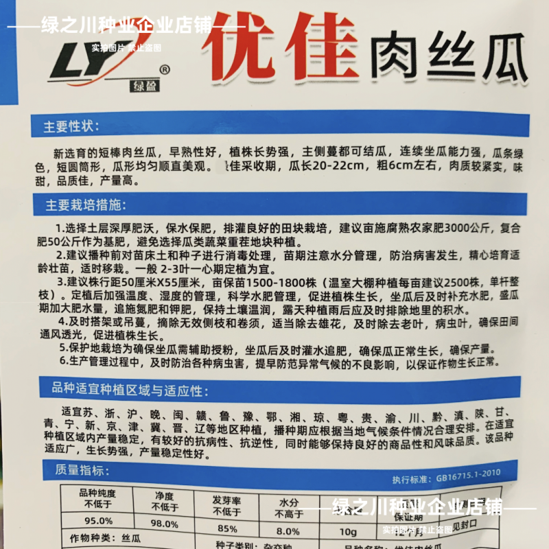 优佳肉丝瓜种子杂交一代新品种早熟耐热耐湿肉丝瓜种籽