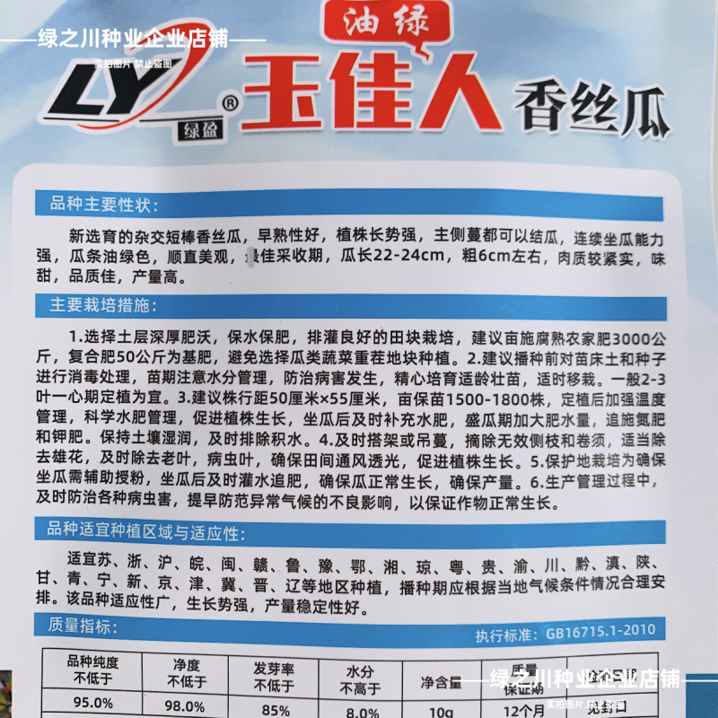 玉佳人丝瓜种子高产短棒油亮香丝瓜种子油绿杂交早熟油皮