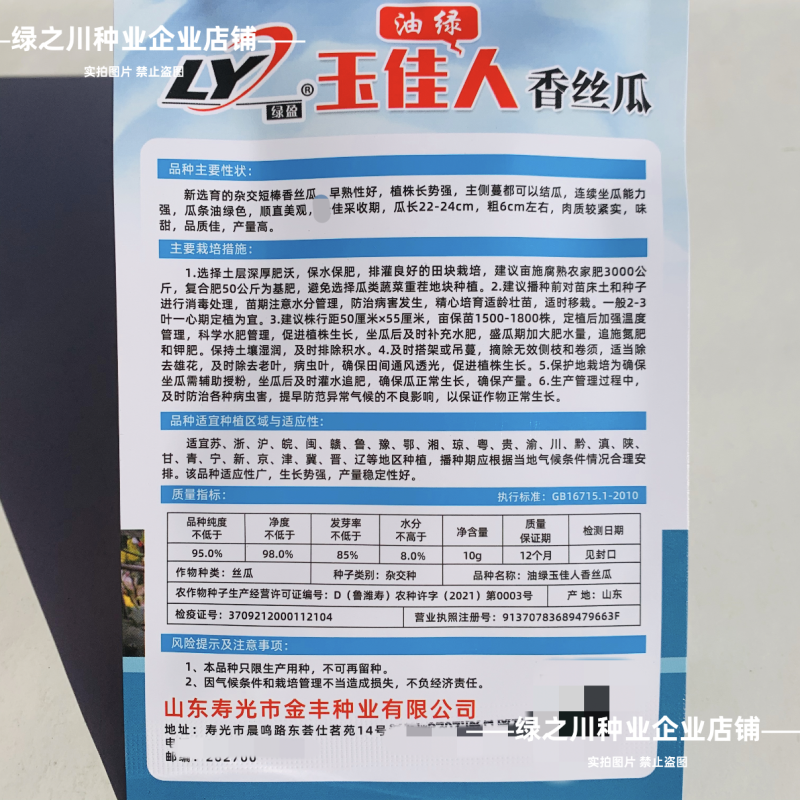 玉佳人丝瓜种子高产短棒油亮香丝瓜种子油绿杂交早熟油皮